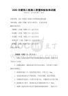 2025年建筑工程施工質量檢驗標準試題