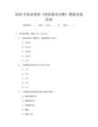 2026年執(zhí)業(yè)獸醫(yī)《獸醫(yī)臨床診斷》模擬試卷培訓(xùn)