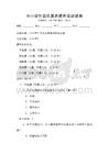 中小學生音樂素養(yǎng)提升活動試卷