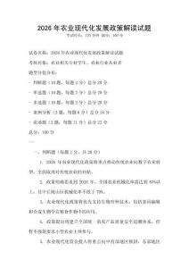 2026年農(nóng)業(yè)現(xiàn)代化發(fā)展政策解讀試題