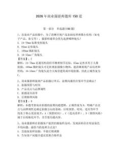 2026年商業(yè)攝影師題庫150道【考點提分】