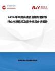 2026年中國高錳合金鋼耐磨襯板行業市場規模及競爭格局分析報告