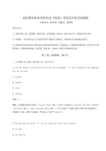 2026年度武漢警官職業(yè)學(xué)院單招《英語》考試歷年機(jī)考真題集附答案詳解（奪分金卷）
