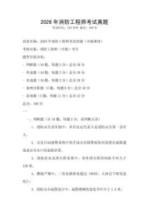 2026年消防工程師考試真題