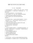 2026年數字化管理專家認證題庫150道有完整答案