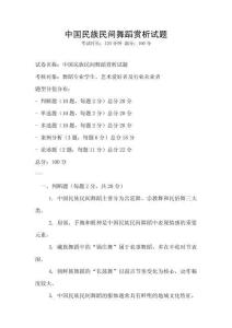 中國民族民間舞蹈賞析試題