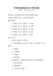 中國民族舞蹈文化與傳承試題