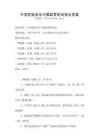 中國民族音樂與舞蹈賞析試卷及答案