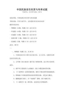 中國民族音樂欣賞與傳承試題