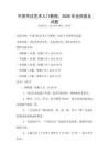 中國書法藝術入門教程：2026年全國普及試題