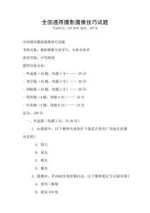 全國(guó)通用攝影攝像技巧試題