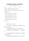 全國通用化學實驗設計與創新試卷