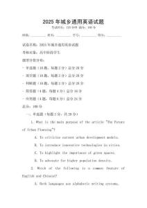 2025年城鄉(xiāng)通用英語試題