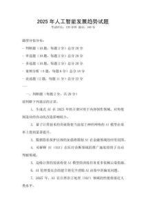 2025年人工智能發展趨勢試題