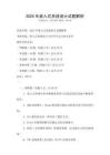 2025年嵌入式系統(tǒng)設(shè)計(jì)試題解析