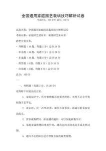 全国通用家庭园艺栽培技巧解析试卷