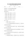 中小學美術教育課程標準試題