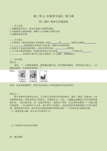 《集體生活邀請我 (2)》教學案 2022年部編版道法精品教案