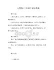 完整版)三年級下道法教案