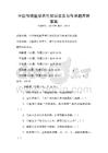 中國傳統(tǒng)醫(yī)學(xué)養(yǎng)生知識普及與傳承題庫附答案