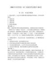 2026年田徑國家二級三級裁判考試題庫150道附完整答案（歷年真題）