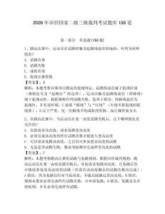 2026年田徑國家二級三級裁判考試題庫150道附完整答案（歷年真題）