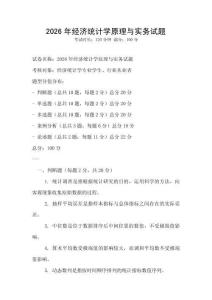 2026年經濟統計學原理與實務試題