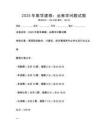 2025年數(shù)學(xué)建模：運籌學(xué)問題試題