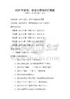 2025年泰語：發(fā)音與基礎(chǔ)詞匯真題