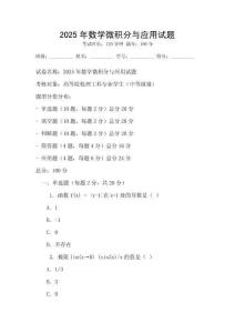 2025年數學微積分與應用試題