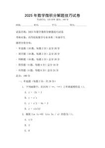 2025年數學微積分解題技巧試卷