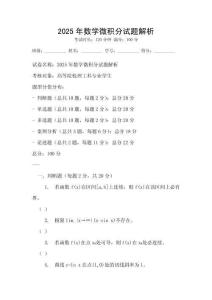 2025年數學微積分試題解析