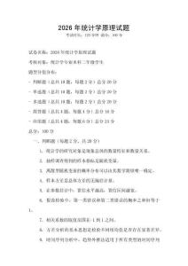 2026年統(tǒng)計學原理試題