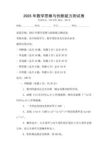 2025年數學思維與創新能力測試卷