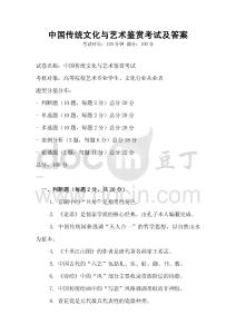 中國傳統文化與藝術鑒賞考試及答案