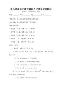 中小學英語閱讀理解能力試題及答案解析