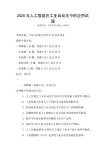 2025年人工智能在工業自動化中的應用試題