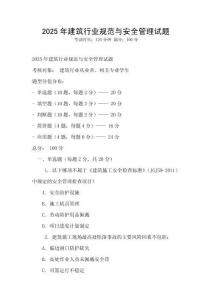 2025年建筑行業規范與安全管理試題