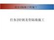 轻钢龙骨隔墙施工