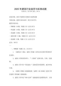 2025年建筑行业规范与标准试题