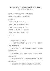 2025年建筑行业规范与质量标准试题