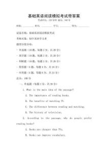 基礎英語閱讀模擬考試帶答案