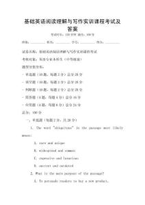 基礎英語閱讀理解與寫作實訓課程考試及答案