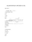 執(zhí)業(yè)獸醫(yī)獸醫(yī)臨床診斷學(xué)題庫及答案