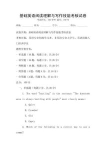 基礎英語閱讀理解與寫作技能考核試卷