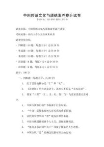 中國傳統(tǒng)文化與道德素養(yǎng)提升試卷