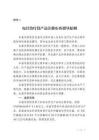 電針治療儀產品注冊審查指導原則(2022年第35號)
