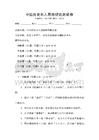中國歷史名人思想研究測試卷