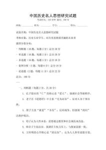 中國歷史名人思想研究試題