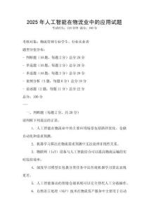 2025年人工智能在物流业中的应用试题